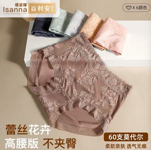 樱姿娜蕾丝内裤500桑蚕丝裆莫代尔女士中高腰平角花纹内裤舒适