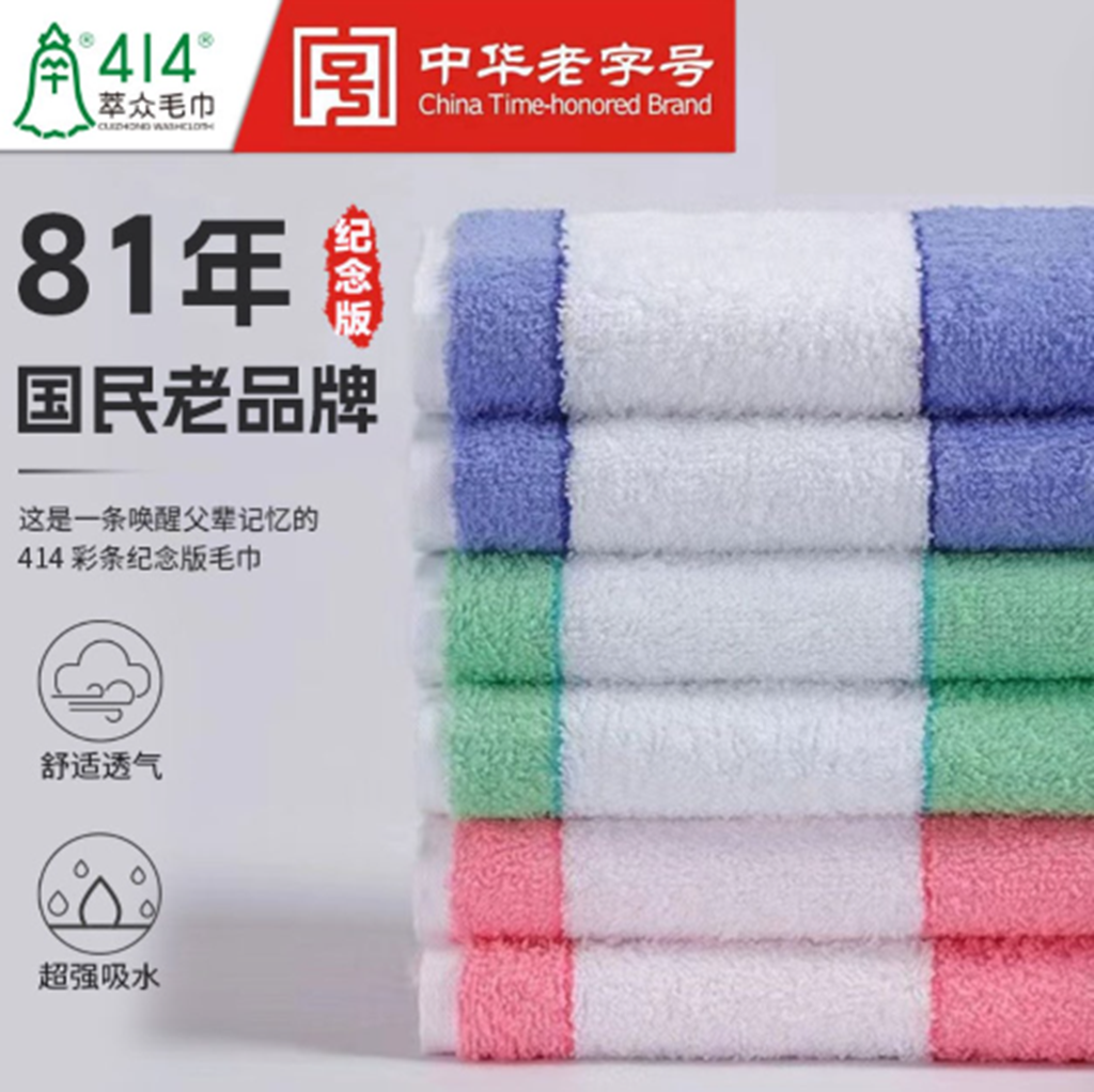 上海钟牌414纪念版彩条毛巾纯棉家用成人洗脸洗澡加厚吸水劳保