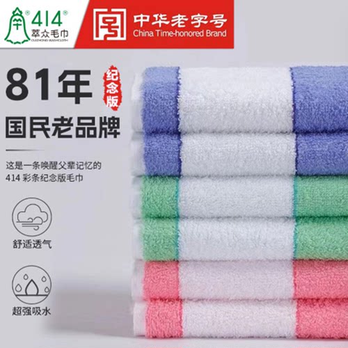 上海钟牌414纪念版彩条毛巾纯棉家用成人洗脸洗澡加厚吸水劳保