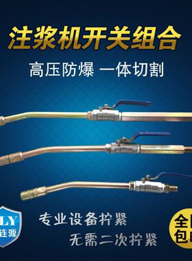 防水灌浆注浆机优质开关组合连接长枪头阀门套装枪杆水固化双液