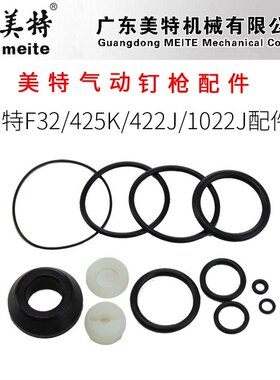 美特原厂枪针配件包纹蚊钉枪622直钉枪F32U型钉枪1013J马钉枪422