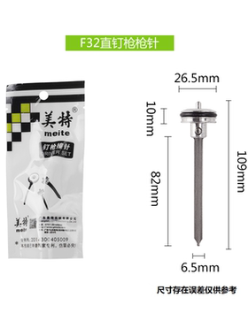 美特枪舌直钉枪钢钉枪撞针F32 T50 ST38 ST64 F50E FST50枪针配件