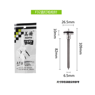 美特枪舌直钉枪钢钉枪撞针F32 T50 ST38 ST64 F50E FST50枪针配件