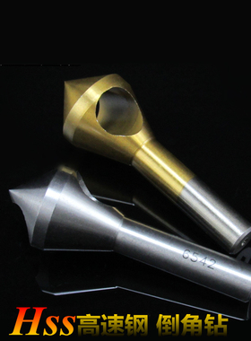 金属倒角钻头 钢板铝板沉头钻头 倒锥度孔螺钉螺丝沉孔刀倒角器