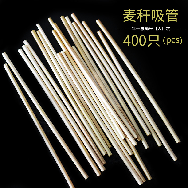 400支天然麦秆吸管麦子麦秸杆吸管儿童环保可降解wheat straws