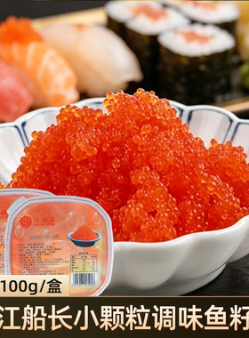 江船长红鱼籽100g调味小粒