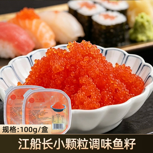 江船长红鱼籽100g调味小粒