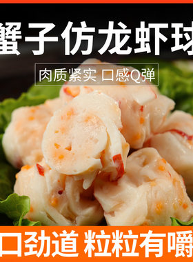 火锅食材半成品菜龙虾球