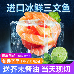 进口挪威冰鲜三文鱼中段刺身大西洋鲑生鱼片送芥末酱油当天现切
