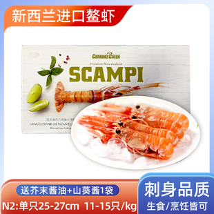 新西兰进口深海鳌虾scampi斯干比刺身南极大号小龙虾日料解冻即食