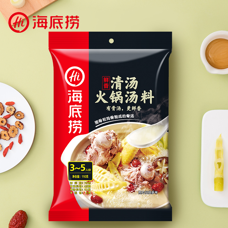 海底捞清汤火锅底料110g 白味大骨汤料煲汤煮面火锅食材