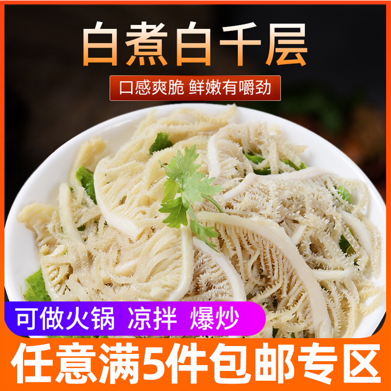 火锅配菜食材牛百叶新鲜四川毛肚