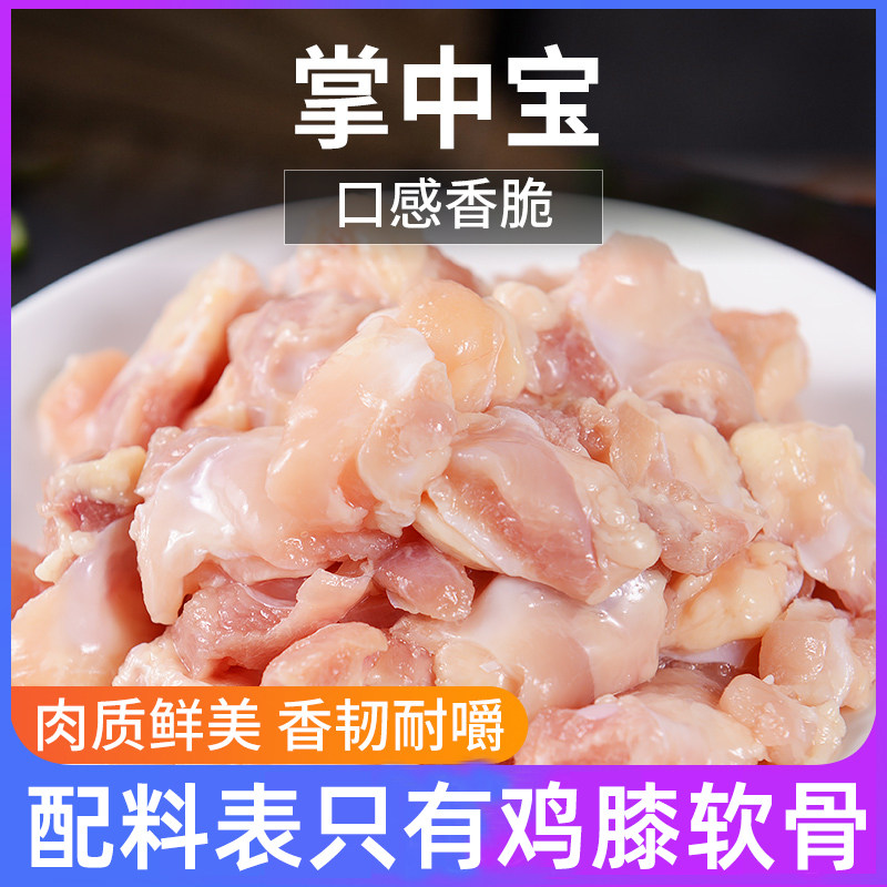 鸡脆骨掌中宝生500g冷冻鸡软骨私房菜新鲜软骨鸡鸡肉生鲜烧烤食材