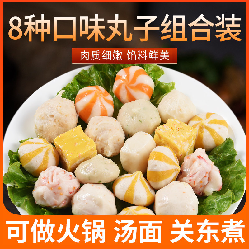 台湾口味丸子火锅食材丸子豆捞全家福8种口味组合8种非真空包装