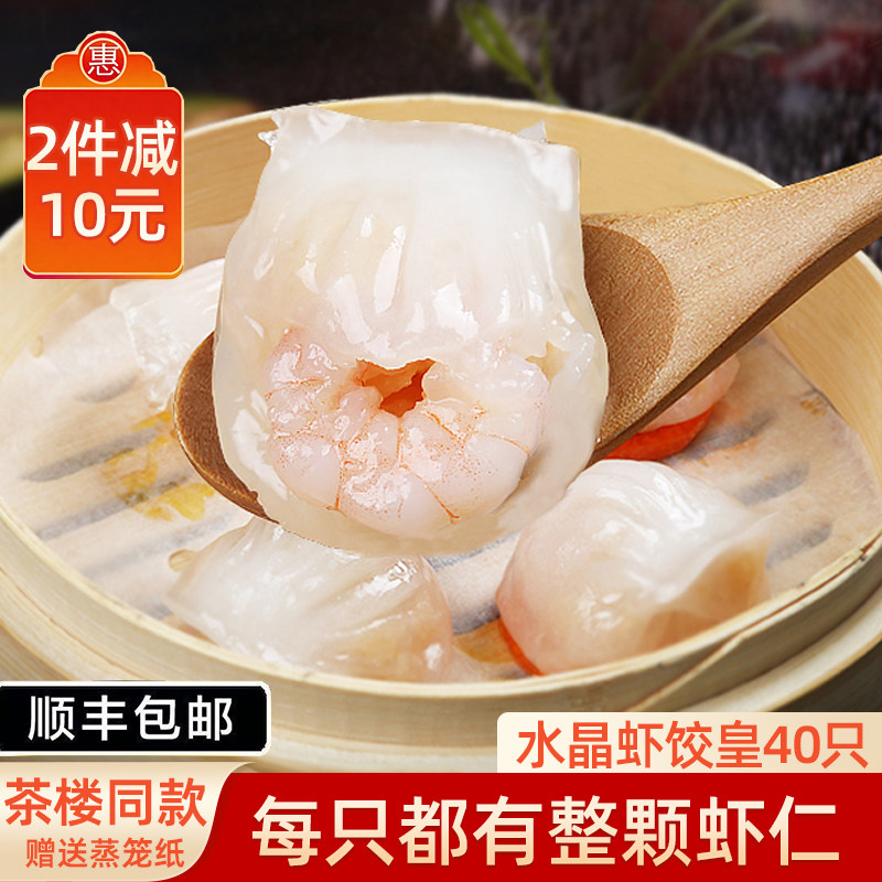 万正水晶虾饺皇25g团膳渠道40只图片
