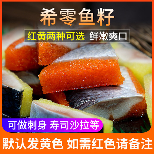 希鲮鱼籽120克寿司料理刺身即食