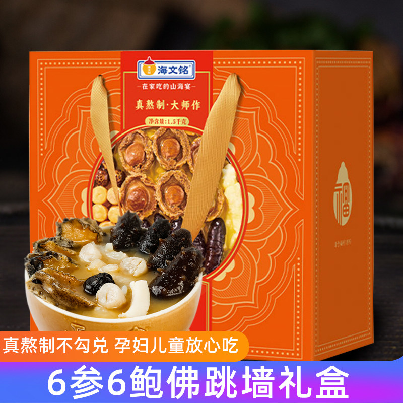 福州金汤佛跳墙礼盒海参鲍鱼