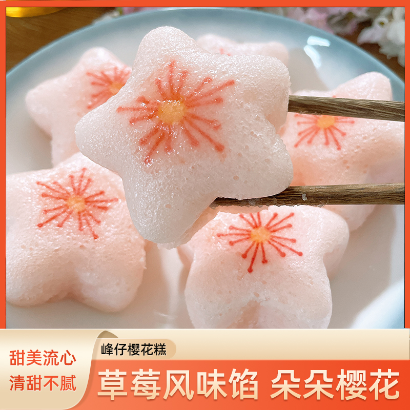 峰仔樱花糕2袋/20枚草莓味发糕