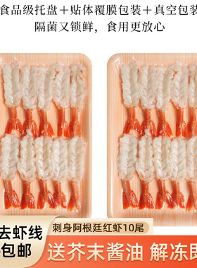 阿根廷红虾刺身去头虾尾