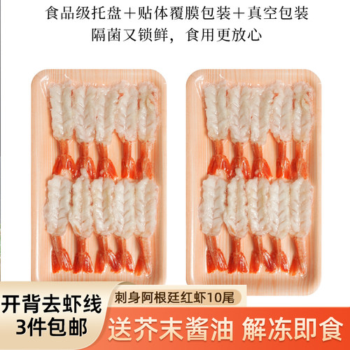 阿根廷红虾刺身去头虾尾