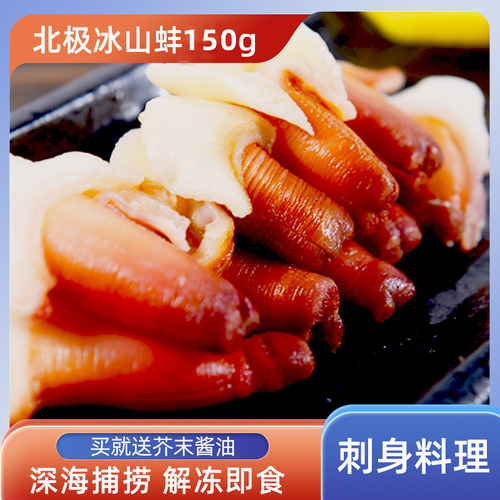加拿大冰山蚌北极蚌150g料理刺身