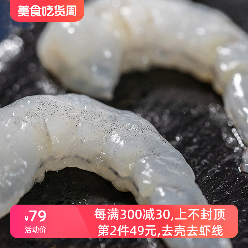 大虾仁不含虾线半成品菜