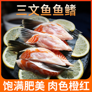 新鲜 三文鱼边角鱼鳍250克 三文鱼鳍三文鱼边角料香煎烧烤聚会