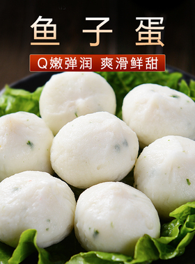 【桂冠鱼子蛋120g】软嫩滑爽 豆捞火锅食材