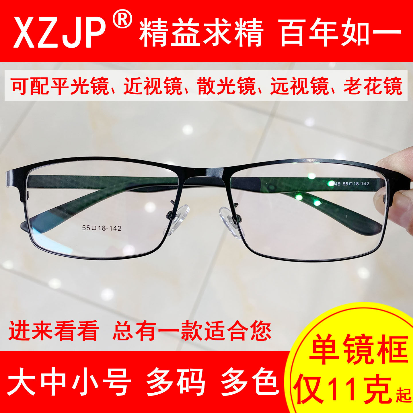 大中小脸多码多色男款合金全框架变色太阳镜近视散光老花精益眼镜