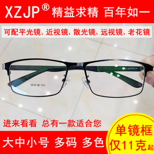 大中小脸多码多色男款合金全框架变色太阳镜近视散光老花精益眼镜