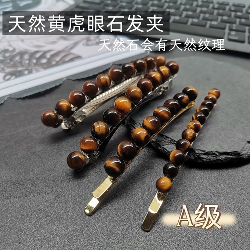包邮秋新款天然黄虎眼石发夹发卡饰品刘海边夹高端半宝石弹簧顶夹
