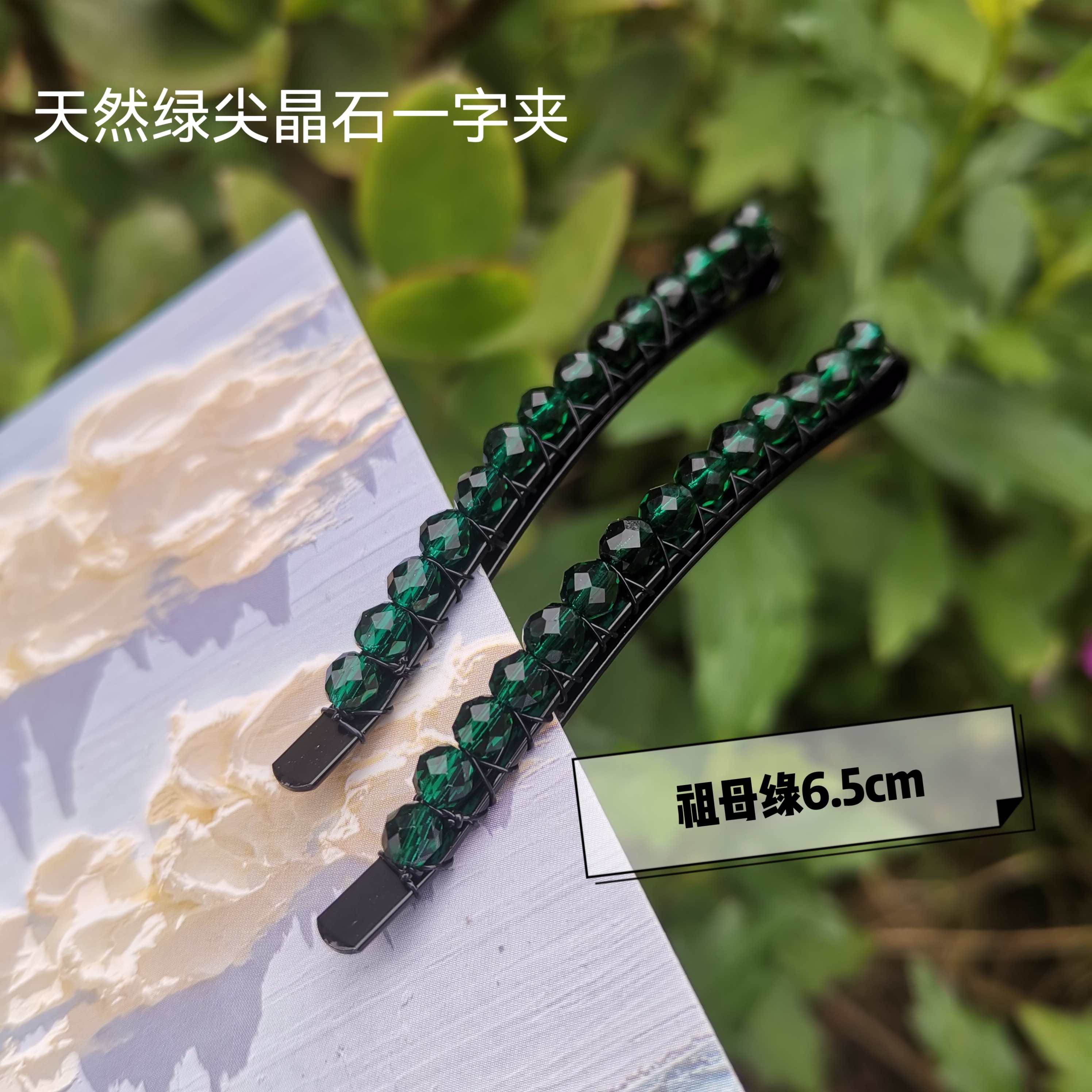 绿尖晶石一字夹发卡子祖母绿水晶石刘海侧边夹碎发发饰品