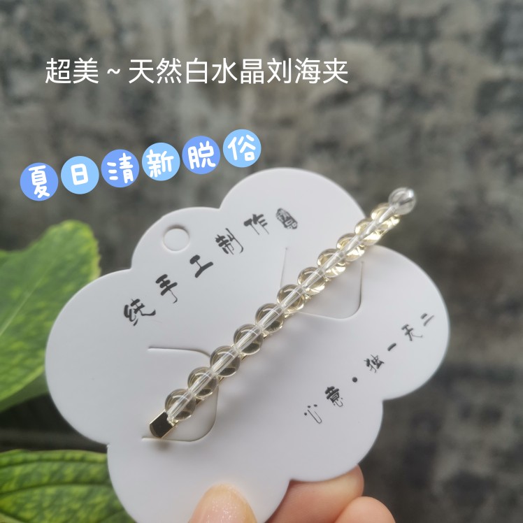 天然白水晶侧边夹发卡清新
