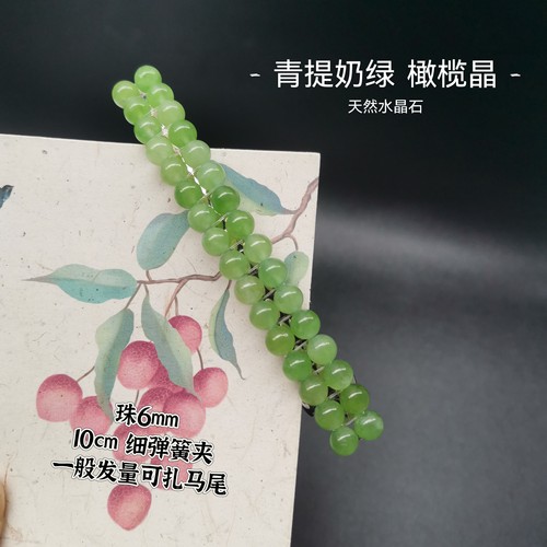 【青提奶绿】绿色橄榄石水晶复古高级感轻奢发卡夹子品手工发饰品
