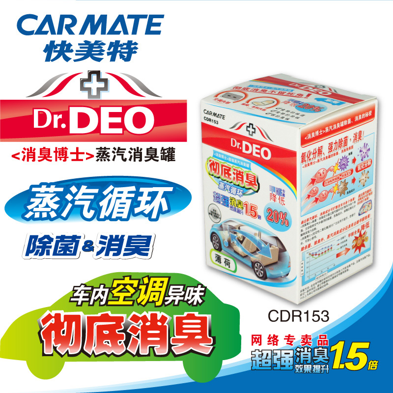Carmate消臭价格 Carmate消臭图片 星期三