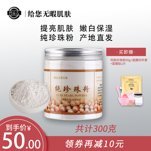 正品现磨绍兴纯珍珠粉天然女面膜粉外用嫩白控油祛黑头印250g一罐