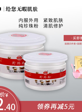 绍兴诸暨山下湖精品碧春青珍珠粉