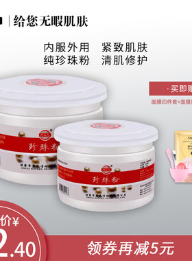 绍兴诸暨山下湖精品碧春青珍珠粉