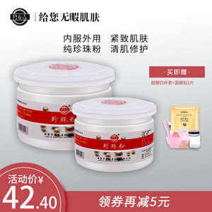 绍兴诸暨山下湖精品珍珠粉面膜粉碧春青提亮肤色美容250克