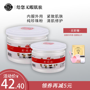 绍兴诸暨山下湖精品珍珠粉面膜粉碧春青提亮肤色美容250克