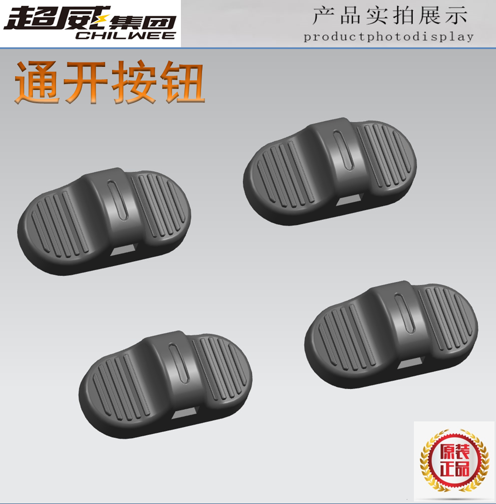 爱玛雅迪小刀按钮转向大灯按键