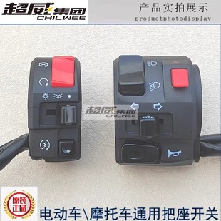 摩托车改装开关适用黄龙BN BJ300 600GS TNT左右手把开关总成大灯