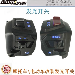 摩托车电动车改装发光背光开关PULSAR NS200 12V夜灯LED开关通用