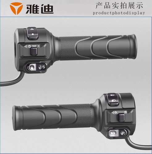 雅迪电动车冠能e8莱特开关