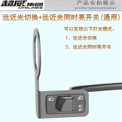 电动车摩托车加改装变光远近光射灯二合一大灯双功能车把断电开关