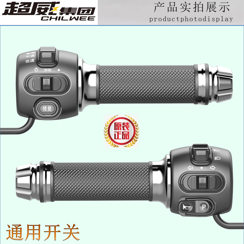 电动车组合开关小龟王高中低速