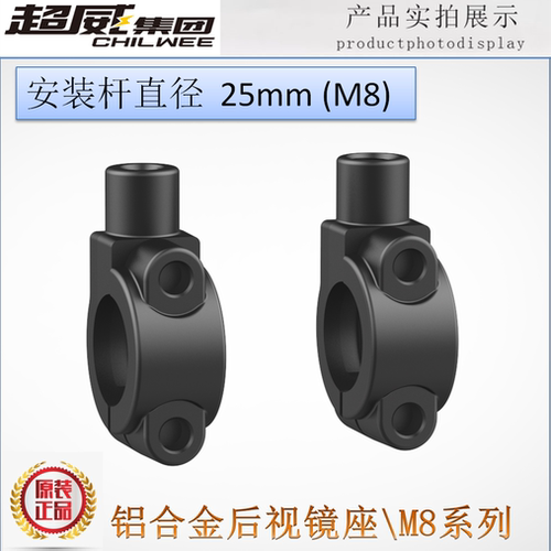 摩托电动电瓶车反光镜底座通用支架电动自行车后视镜座M8把管25mm