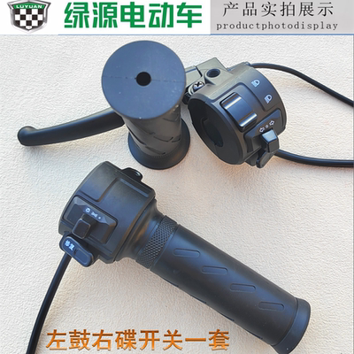 电动车电瓶车开关总成绿源