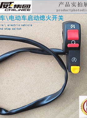 摩托车配件 ATV高赛CQR白菜华洋波速尔通用点火启动熄火开关