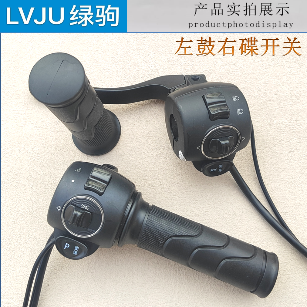 绿驹电动车把座开关小龟王